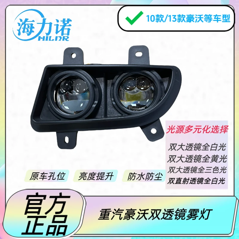 双光大透镜激光炮款雾灯适配重汽10/13款豪沃前雾灯升级高亮防水
