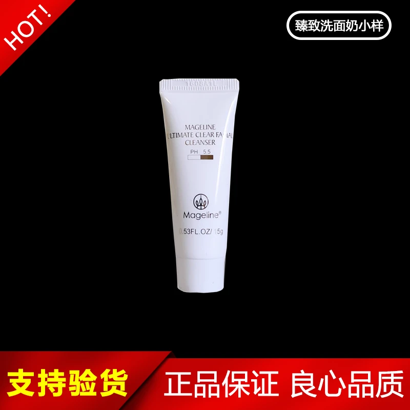 麦吉丽臻致净透洗面奶小样15g深层清洁补水保湿控油氨基酸洁面膏