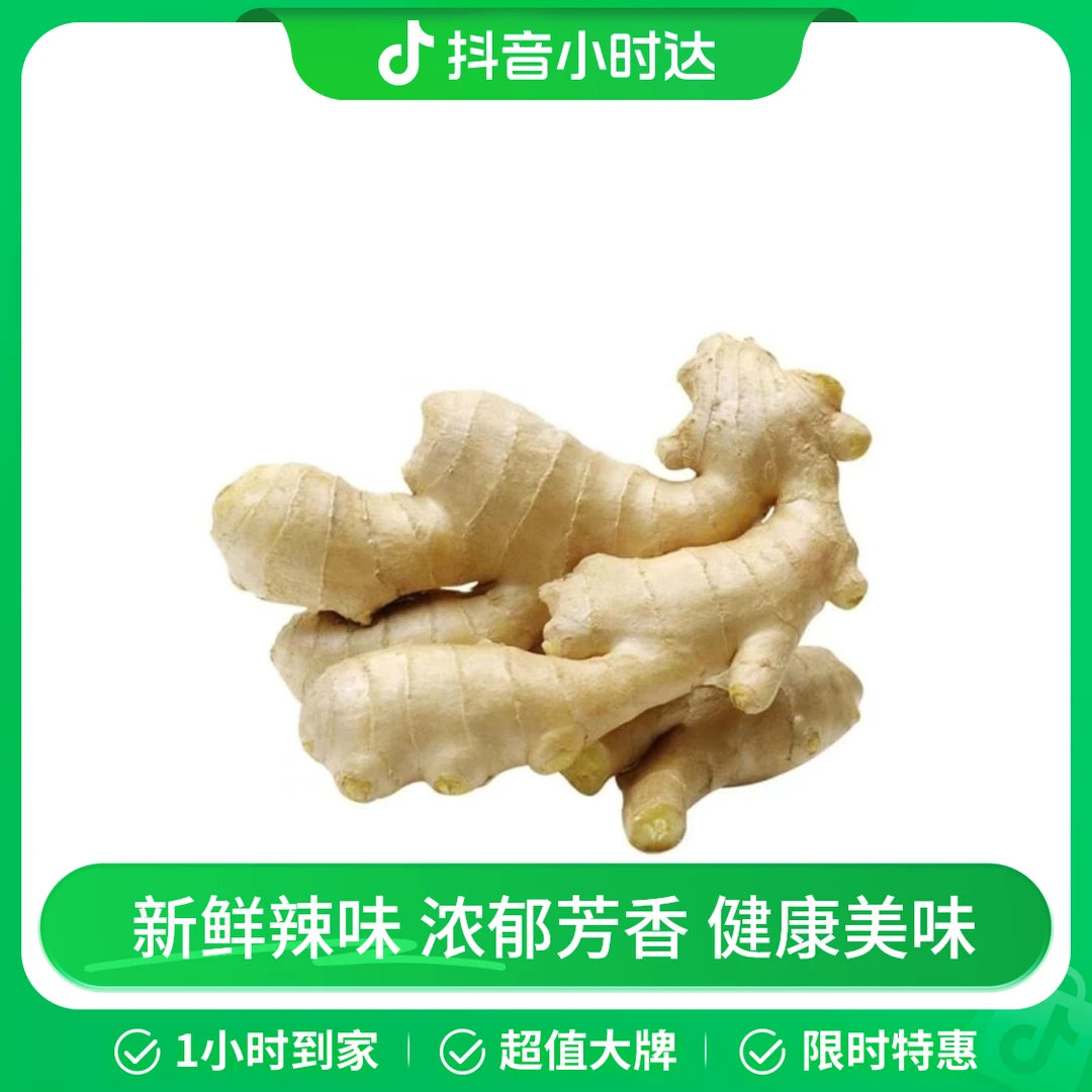 生姜 约500g/份