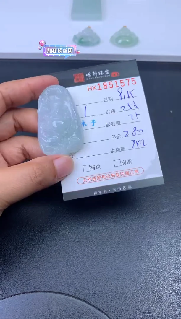 未镶嵌挂件翡翠哈轩 挂件1