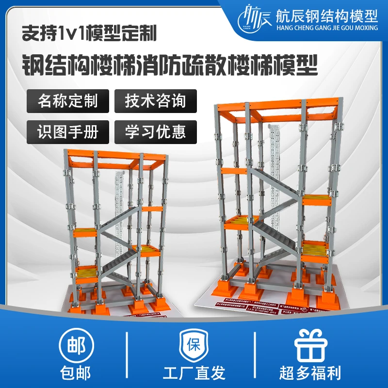 钢结构模型楼梯消防疏散楼梯（可无限加高）