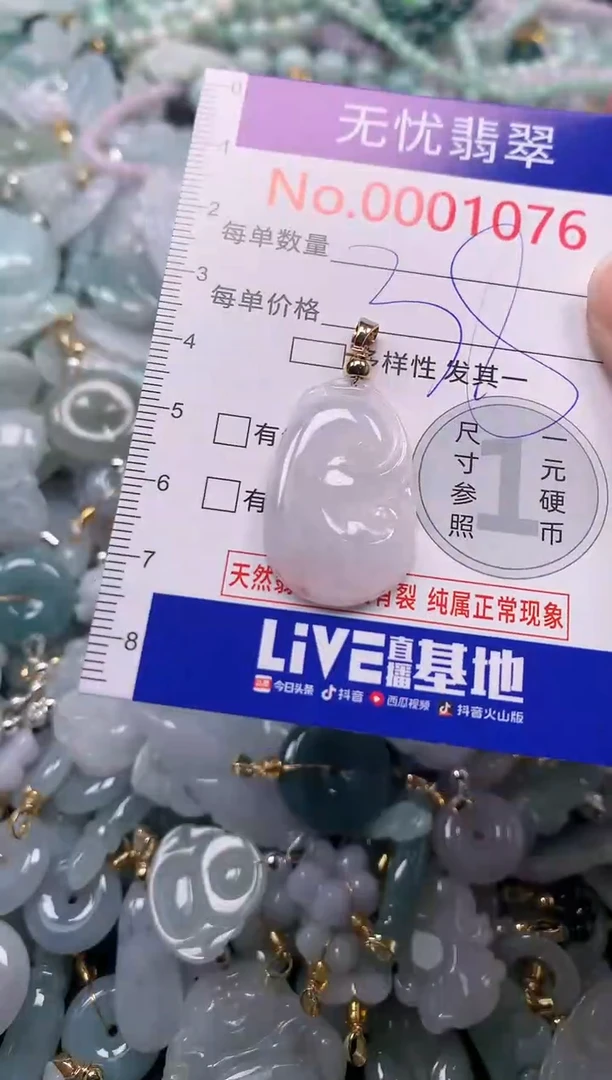 吊坠(不含链)未镶嵌翡翠1076