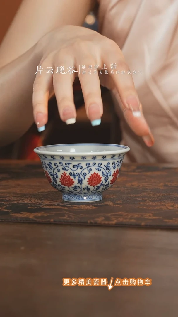 杯子片云晚谷缠枝莲中压手杯