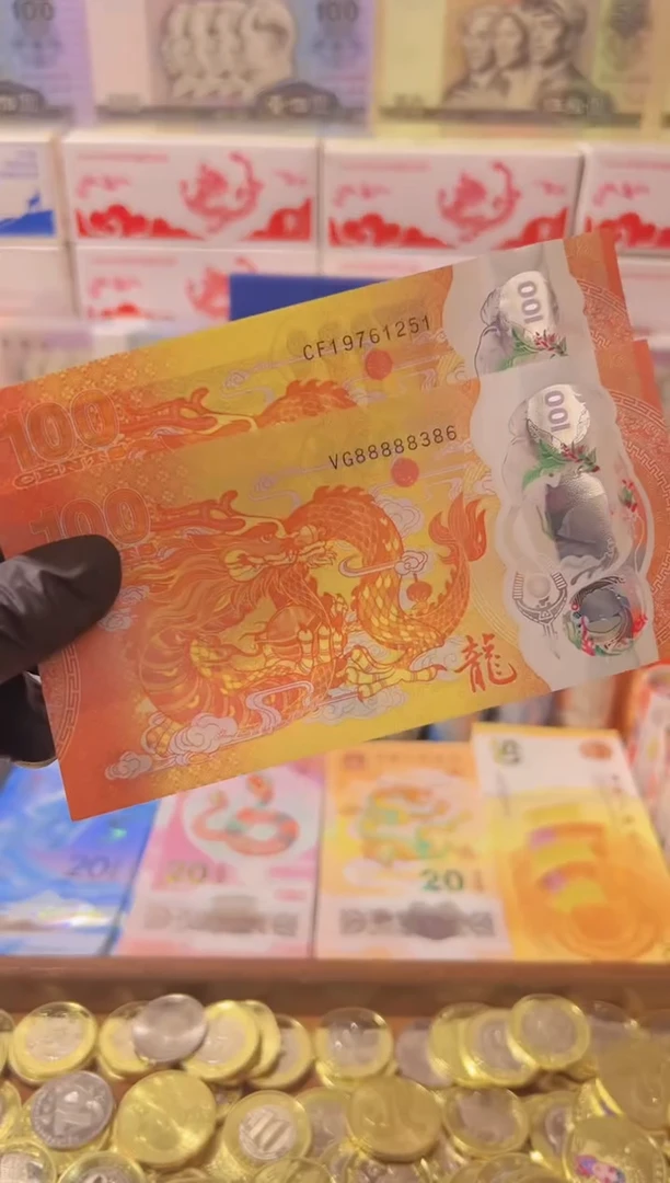 【闪购商品】其他普通金属龙年大吉纪念合集（塑料）