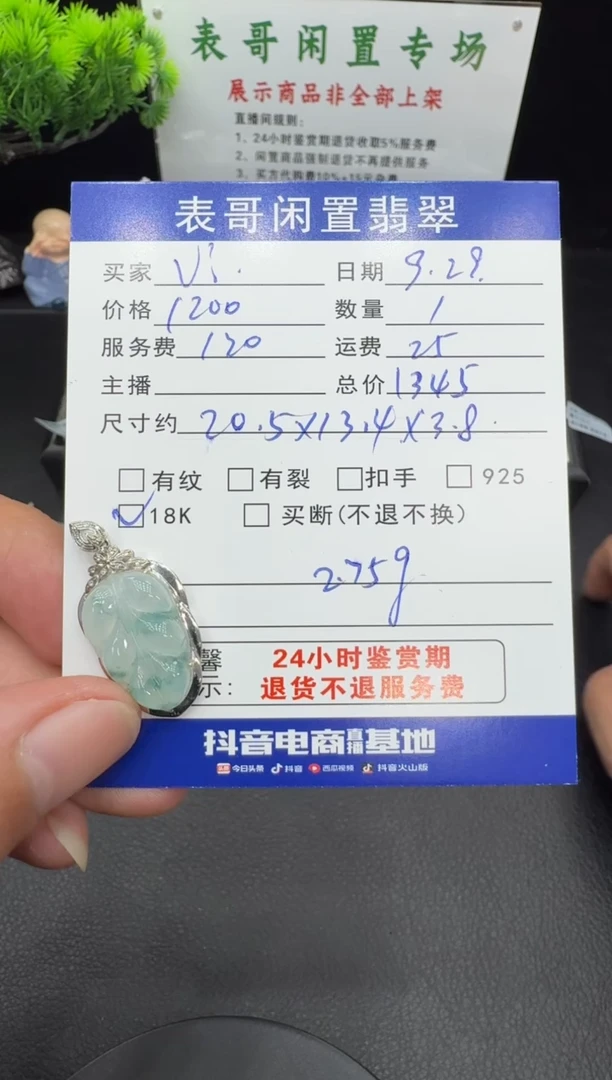 颈饰18K金镶嵌翡翠V****i翡翠吊坠