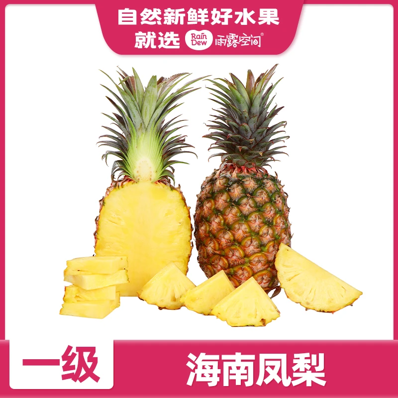 【酸甜可口】树上熟海南凤梨B果1颗 约2.5-3.5斤（默认不加工，需要切盒请备注）