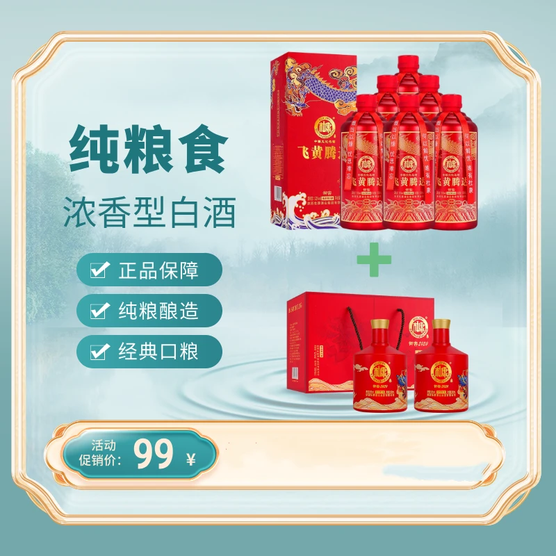 飞黄腾达500ml*6+御窖2020两瓶礼盒装白酒浓香型52度