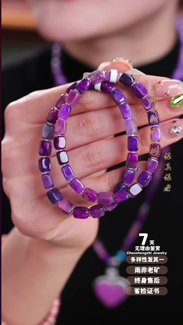 苏纪石（舒俱来）未镶嵌手串1S