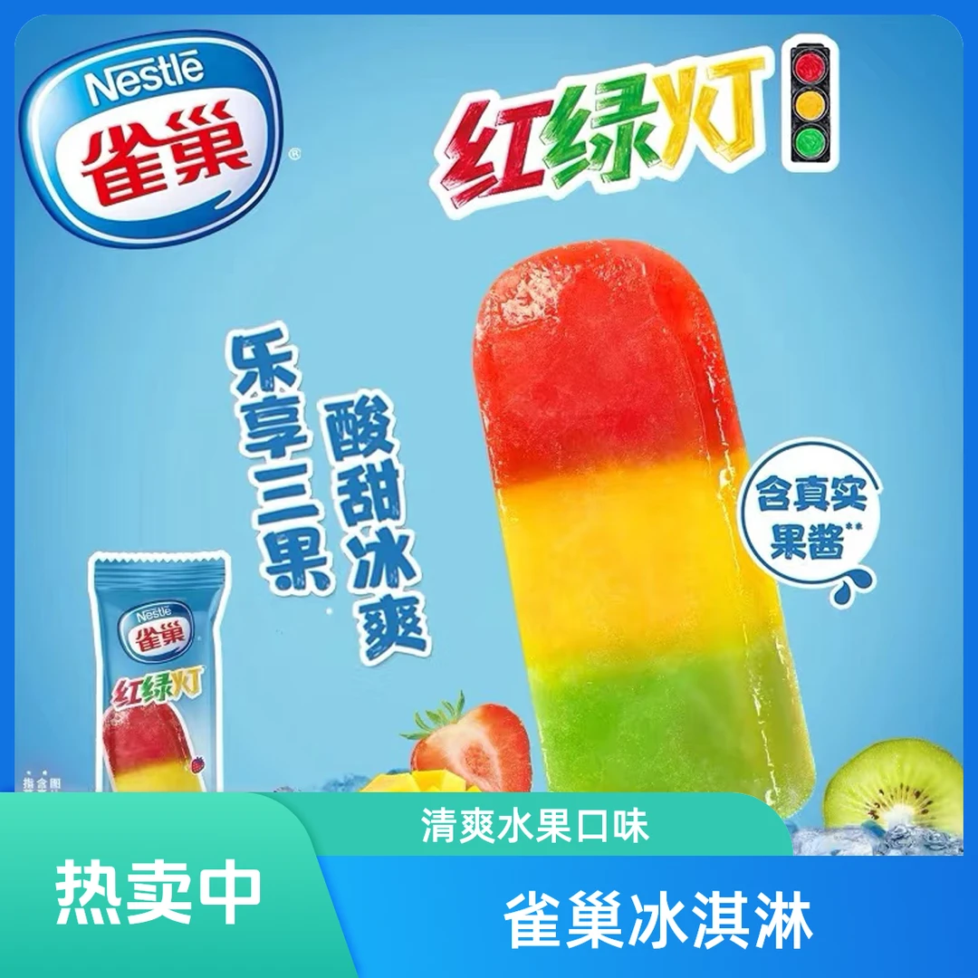 雀巢红绿灯(丰富的果酱)