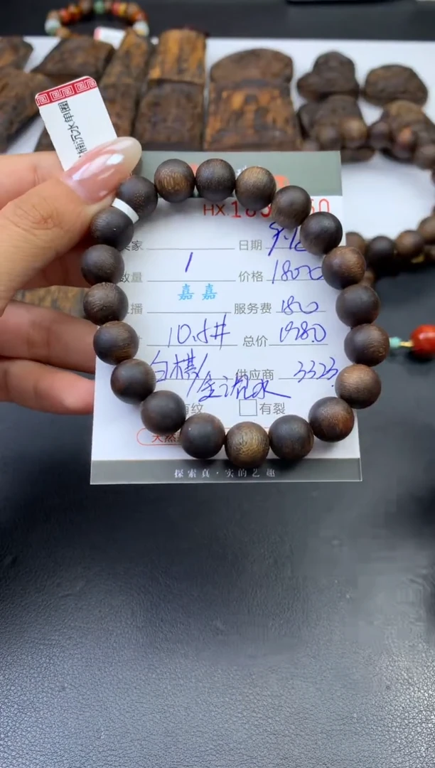 沉香手串哈轩 手串1（有纹有裂）（多样性发其一）