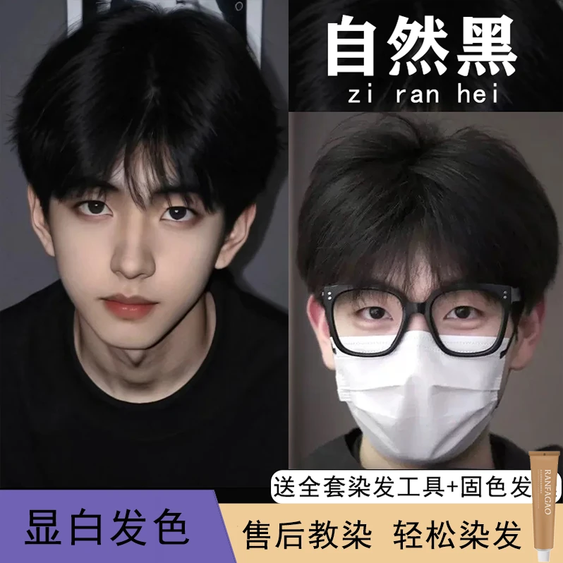 黑色染发剂自然黑黑茶色染发膏剂显白推荐在家染不伤发根遮盖白发