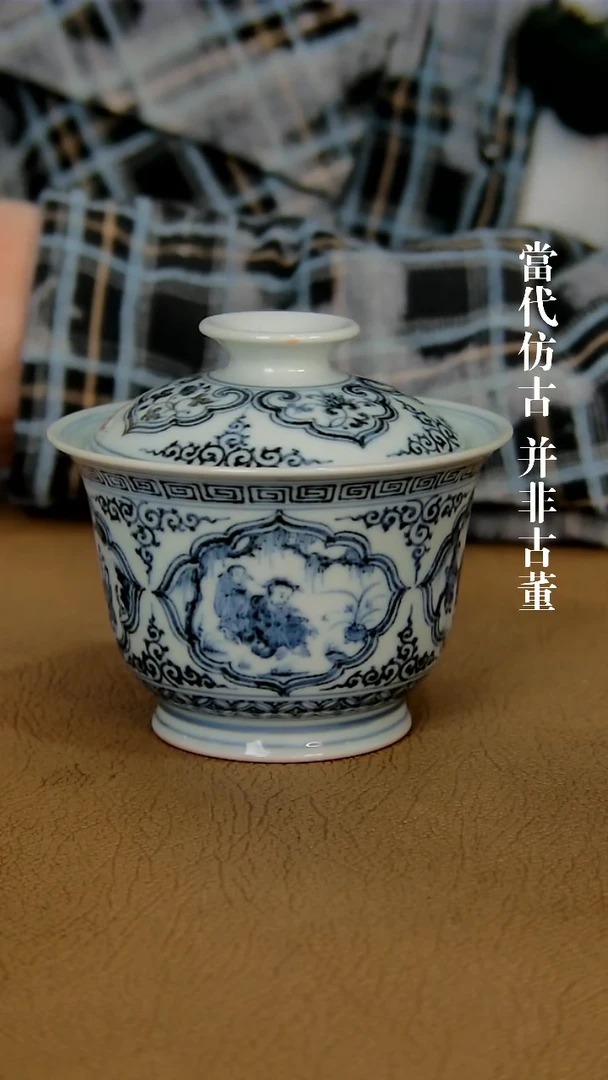 徐立擎制仿元四爱盖碗（仿古味道不喜谨慎下单）