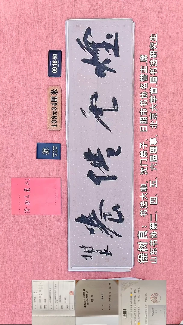 书法50    徐老师书法作品