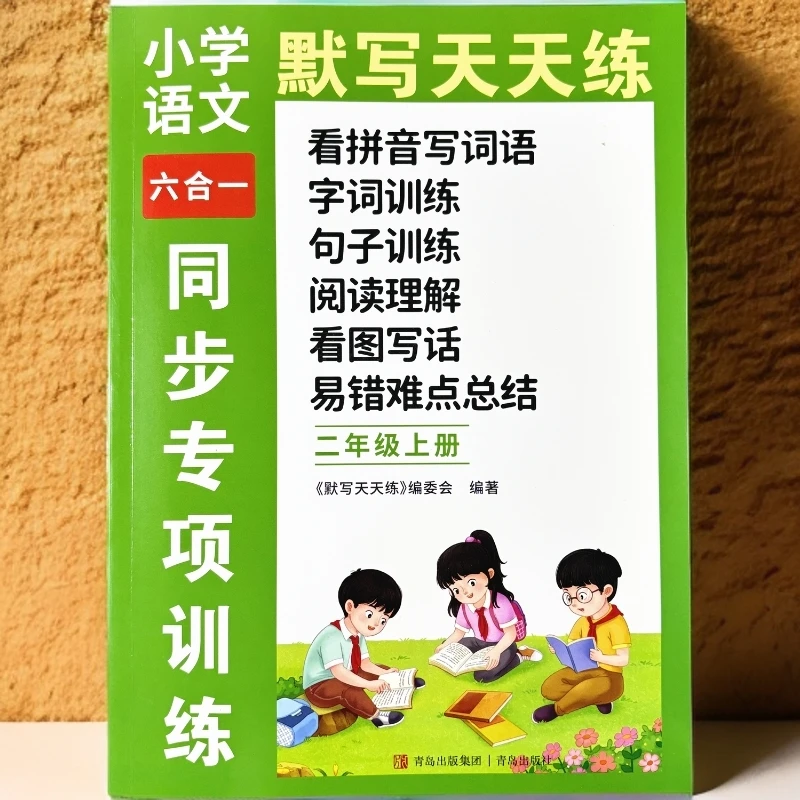 新版二年级语文上册同步训练看拼音写词语句子阅读理解看图写话