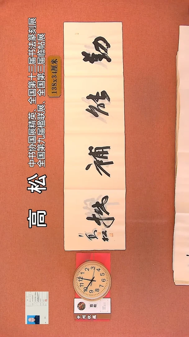 【闪购商品】书法59        高松老师书法作品