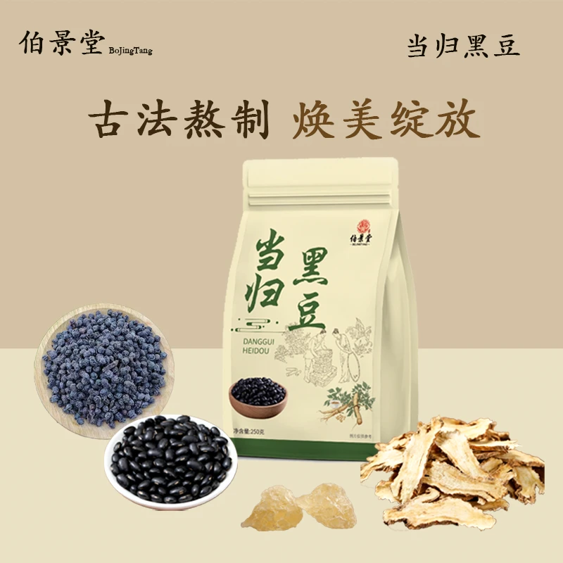当归黑豆古法熬制免煮当归豆蒸苹果即食健康小零食