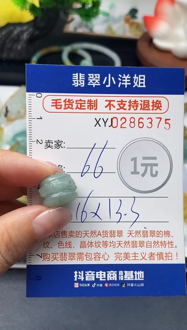 未镶嵌定制翡翠毛货商品 不退换/ 6375