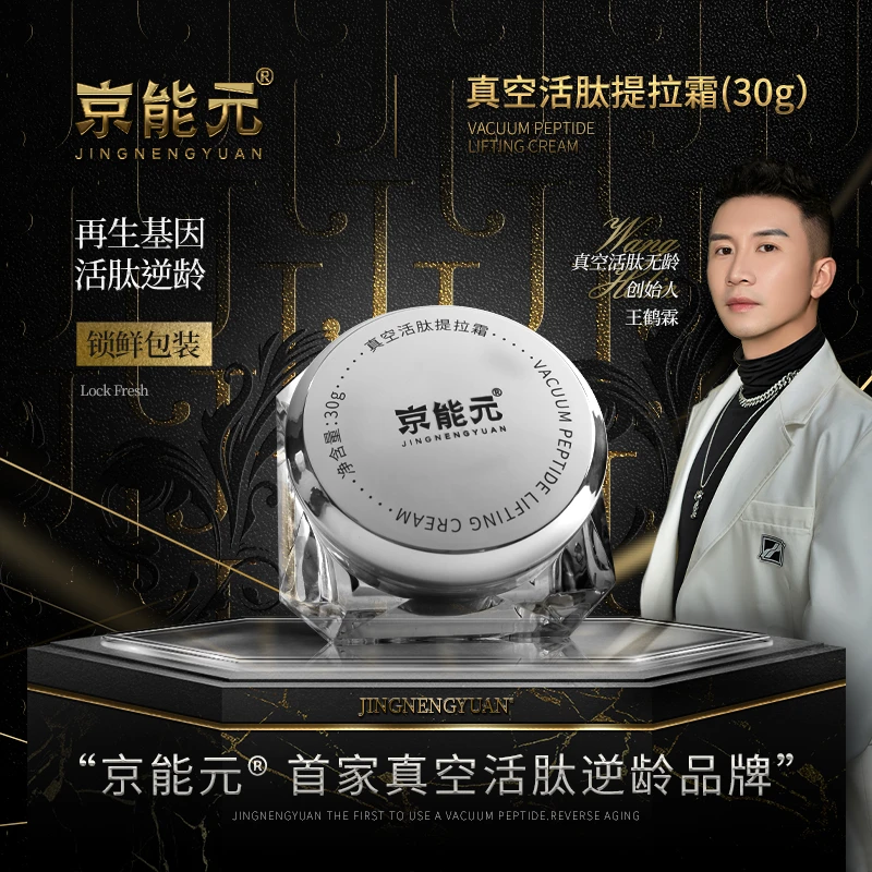 【院线焕龄奢宠】钻石复刻霜-真空活肽细胞锁鲜紧致提拉霜