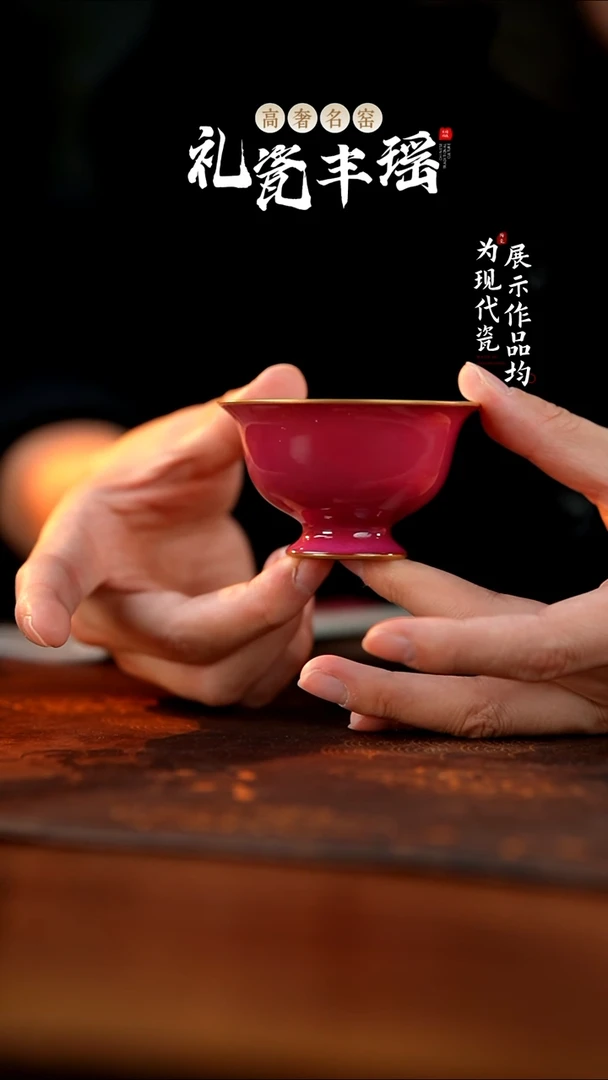 丰瑶陶瓷胭脂红描金雍正杯