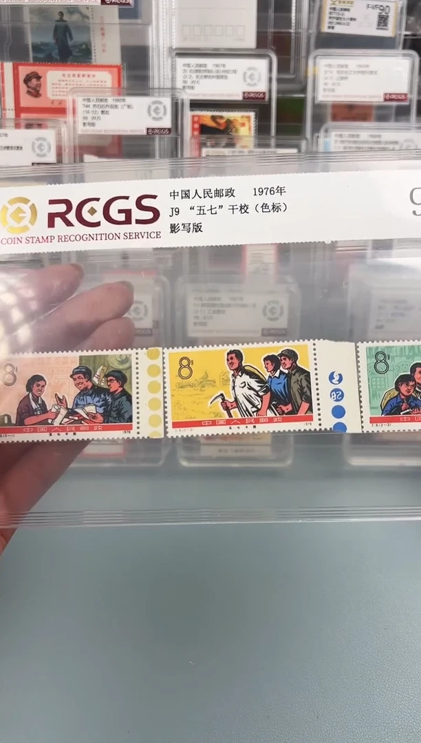 J9五七邮票色标全套