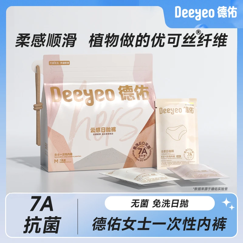 【医护级】德佑一次性内裤女无菌免洗产妇专用纯棉底裆独立包装儿童
