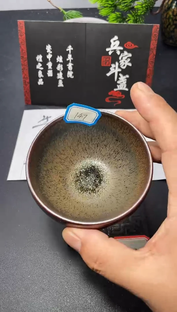 茶盏147（微瑕）叶紫建盏