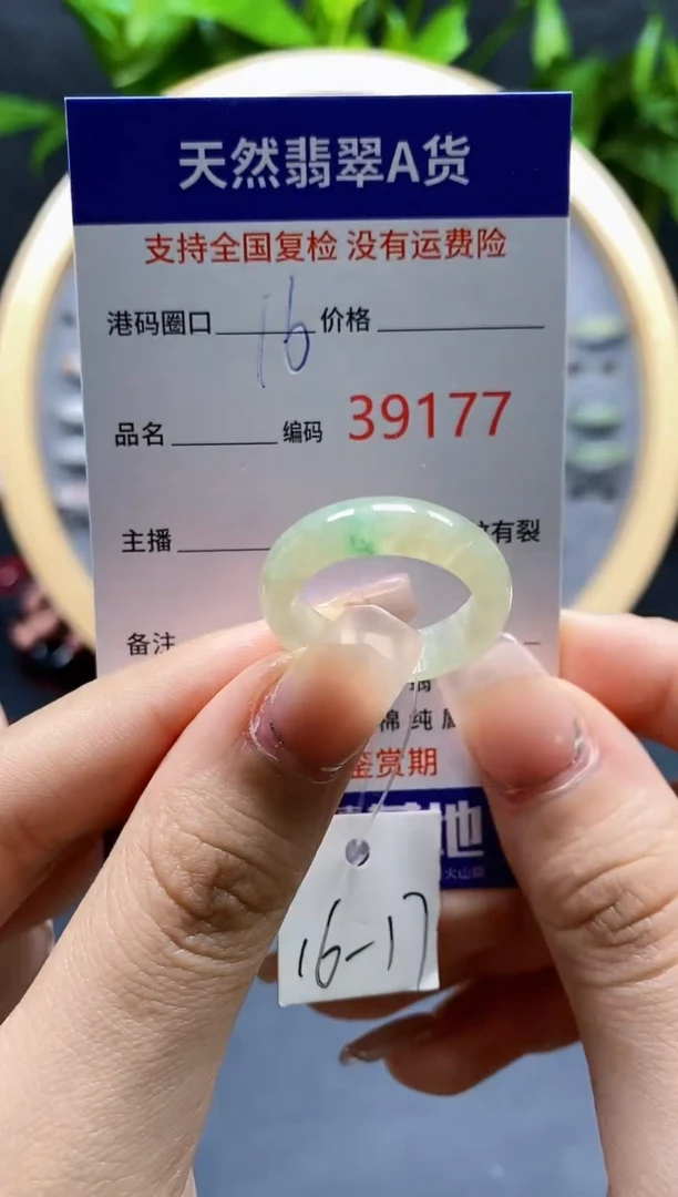 翡翠戒指未镶嵌天然A货翡翠9177
