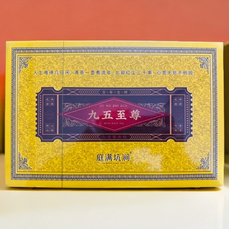 庭满坑涧 九五至尊6泡 礼盒（8.5 克×6泡）有礼袋
