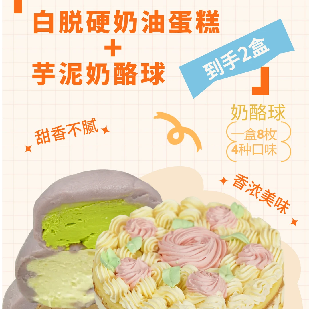 到手2盒_8个奶酪球+1盒蛋糕_共1140g~1240g，解馋零食充饥奶酪甜品