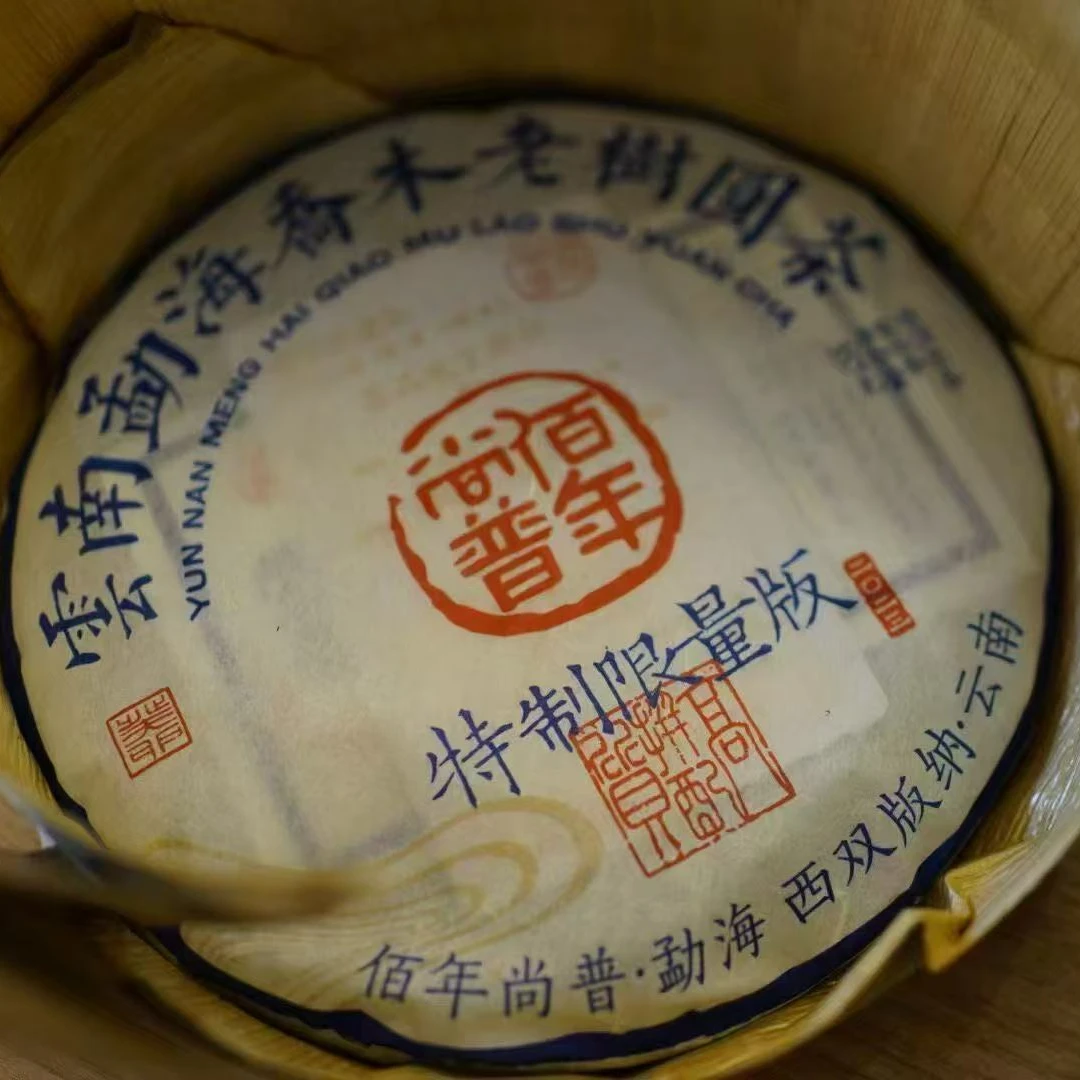 BNSP 23年 特制限量版 普洱生茶 357克