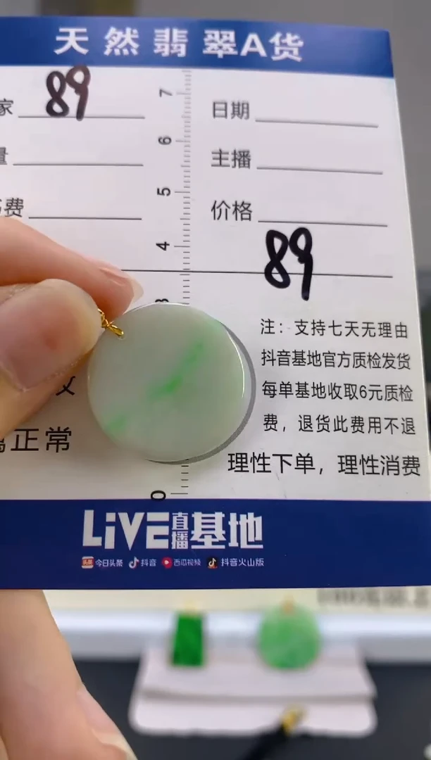 【闪购商品】翡翠颈饰18K金镶嵌天然A货翡翠  89