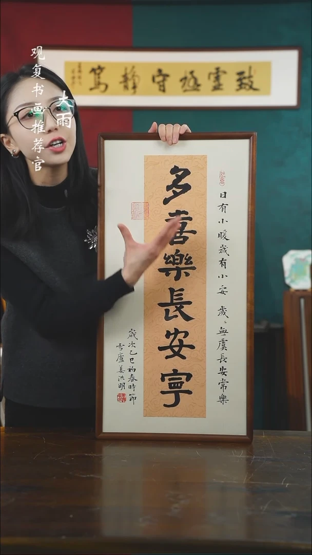 【闪购商品】书法姜洪明-多喜乐-36*69书法