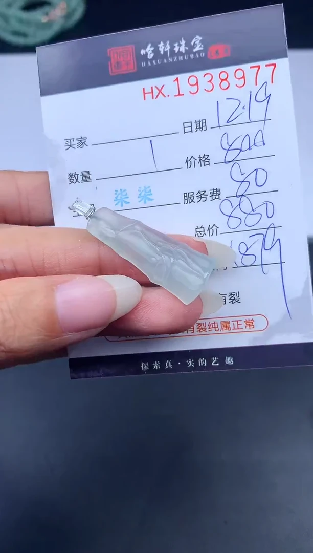 未镶嵌挂件翡翠哈轩 挂件1