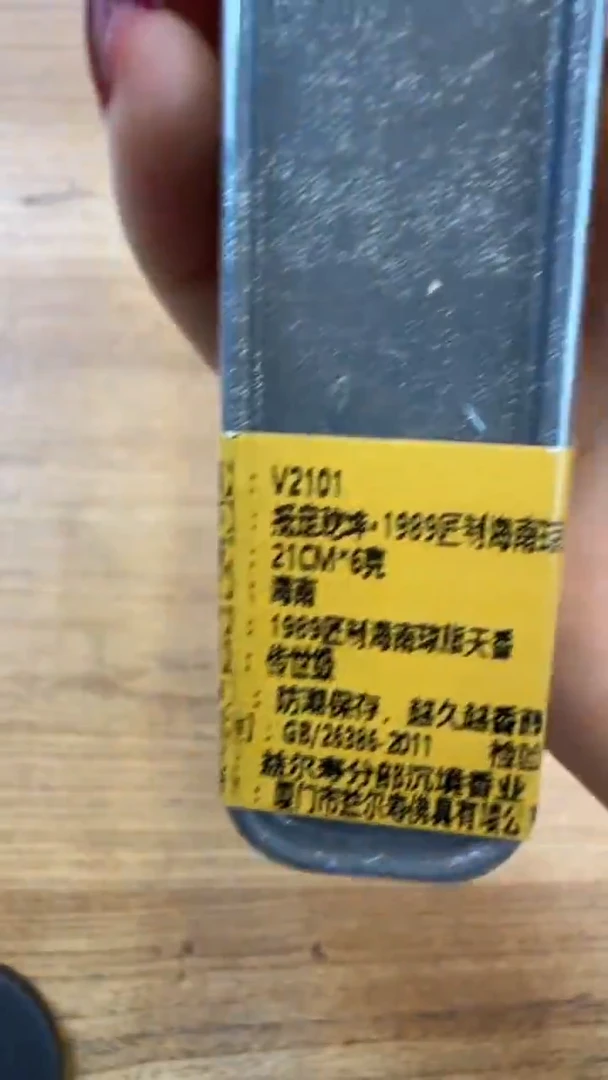 线香53号 抵顶乾坤 6克