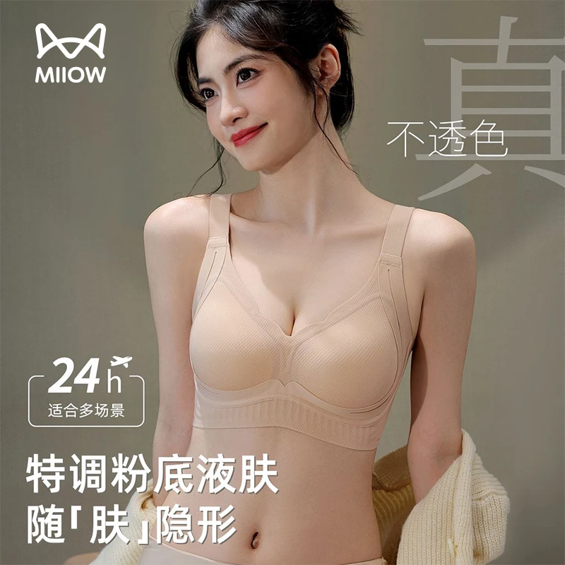 MiiOW/猫人无痕半固定粉底液内衣女聚拢无钢圈防下垂收副乳文胸