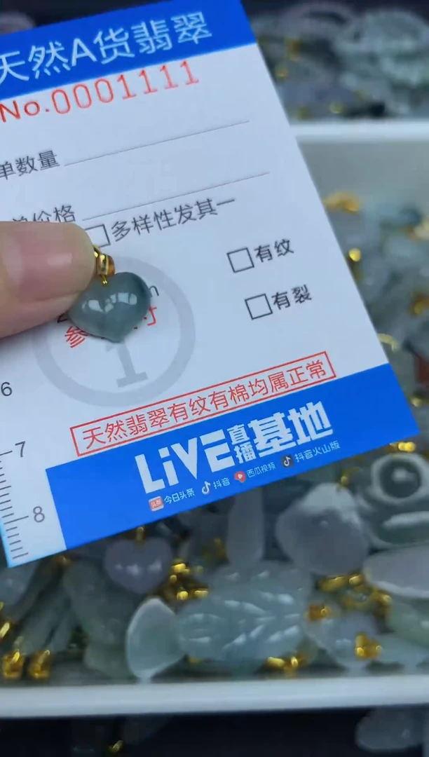 颈饰未镶嵌翡翠净货挂件-1111