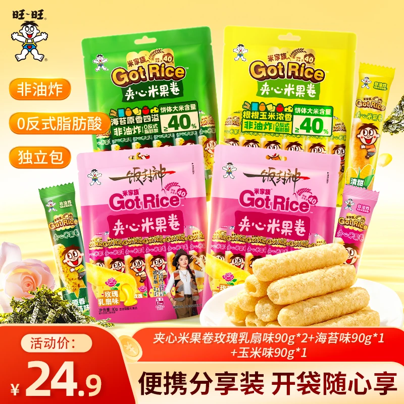 旺旺夹心米果卷多种口味居家追剧休闲解馋膨化零食分享装90g-SP