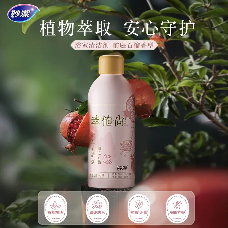 妙洁萃植尚浴室清洁剂泡泡植物配方家用芳香抑菌无毒去污除臭