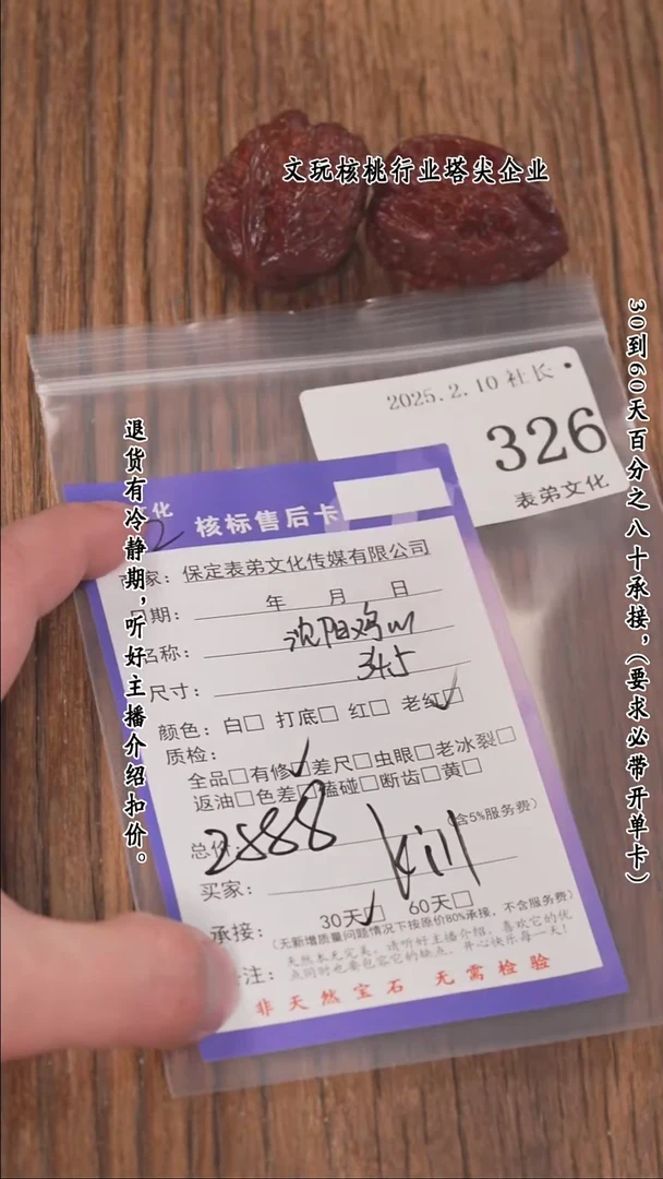 【闪购商品】文玩核桃把件326沈阳鸡心