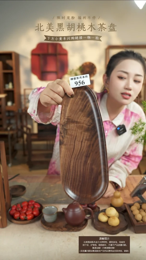 北美黑胡桃木茶盘956