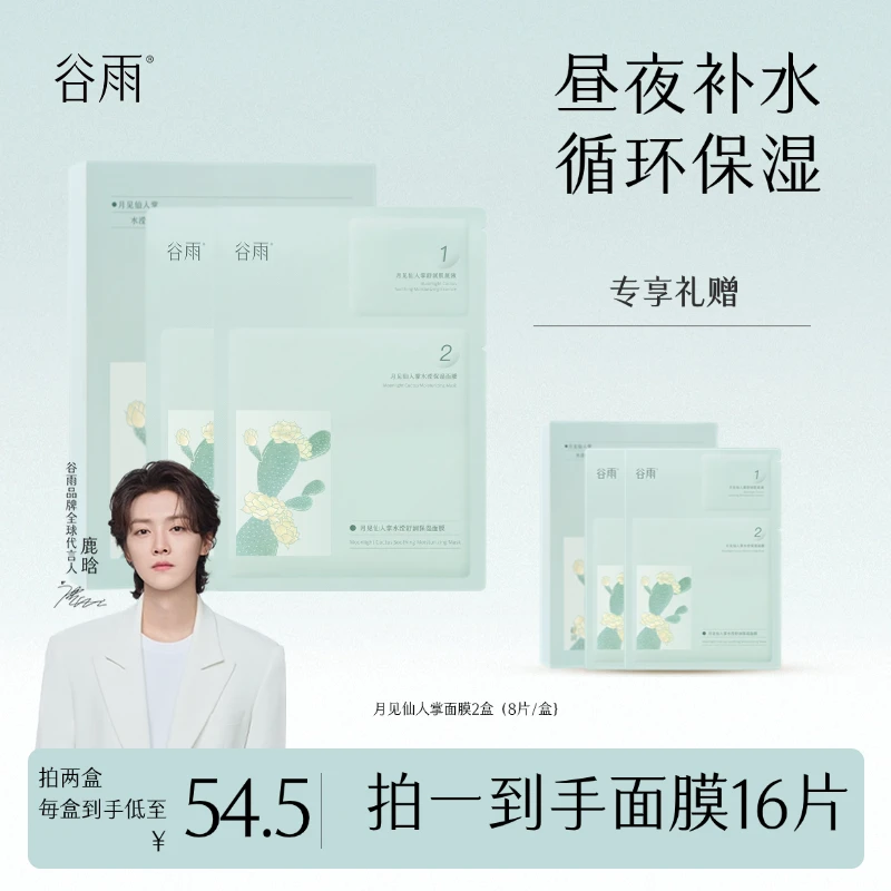 谷雨仙人掌补水面膜深层补水保湿锁水舒缓修护贴片面膜dhtz[DB4]