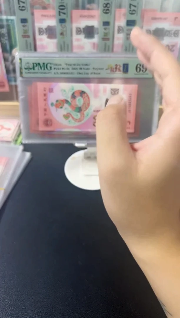 纸2025年蛇钞1688一路发发PMG69分带4