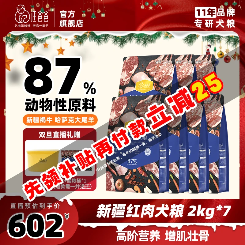 【超值囤货装28斤】汪爸爸新疆红肉犬粮鲜肉冻干无谷金毛边牧通用型