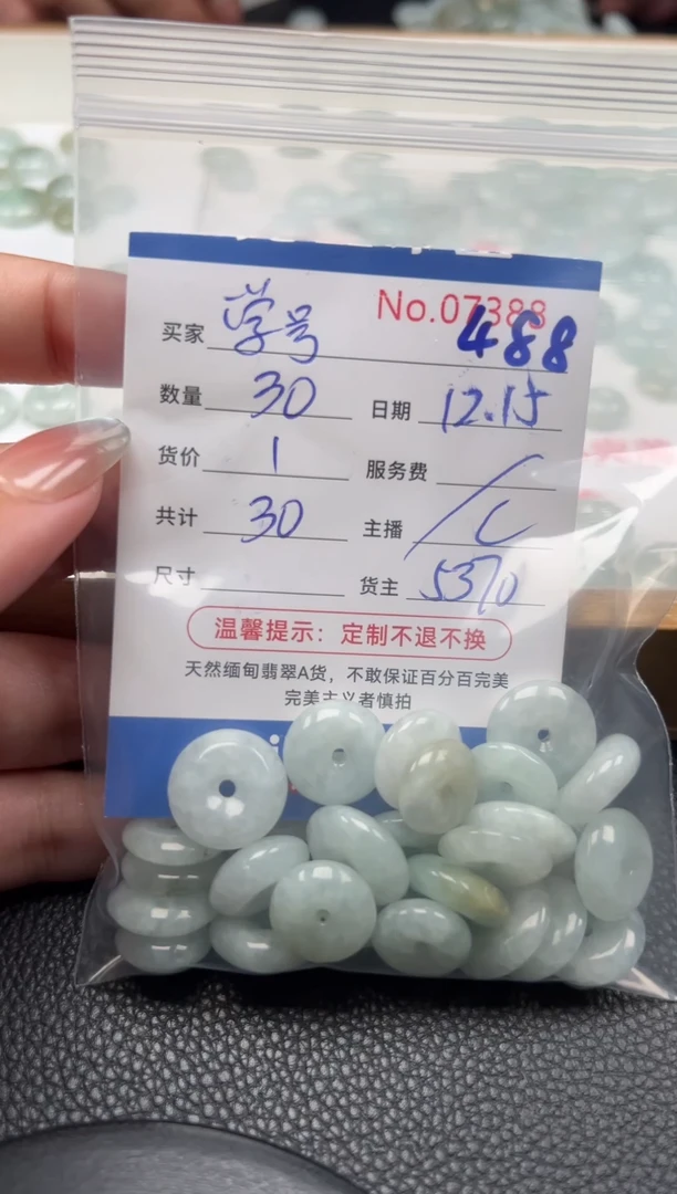 散珠翡翠学**3单：488