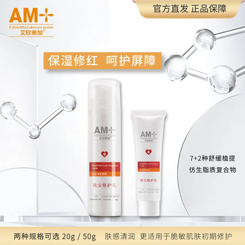 【官方正品】艾欣美加欣安修护乳保湿乳液修护皮肤屏障