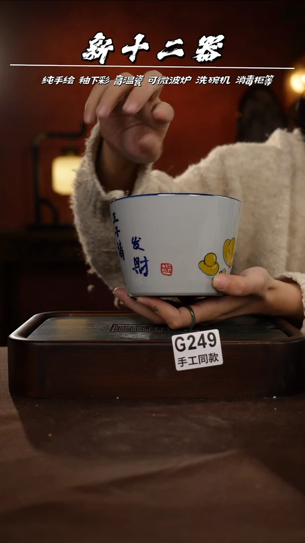 G249新十二器瓷器