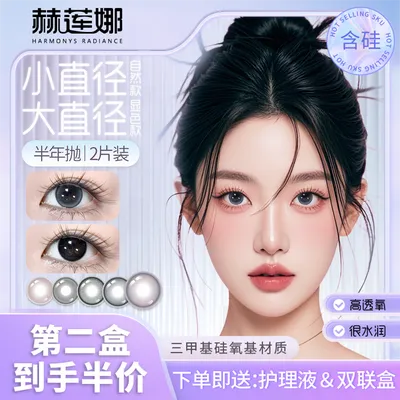 赫莲娜美瞳半年抛定轴高光高透氧棕色亚裔混血款自然氛围隐形镜片
