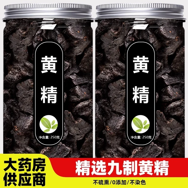 黄精九蒸九晒中药材官方正品野生泡水喝泡酒制生黄精片干货