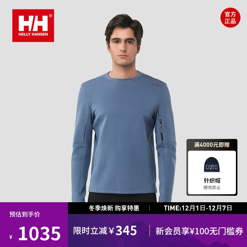 HELLY HANSEN/HH 冬男圆领羊毛混纺立体剪裁长袖套头衫HC4WATL42M