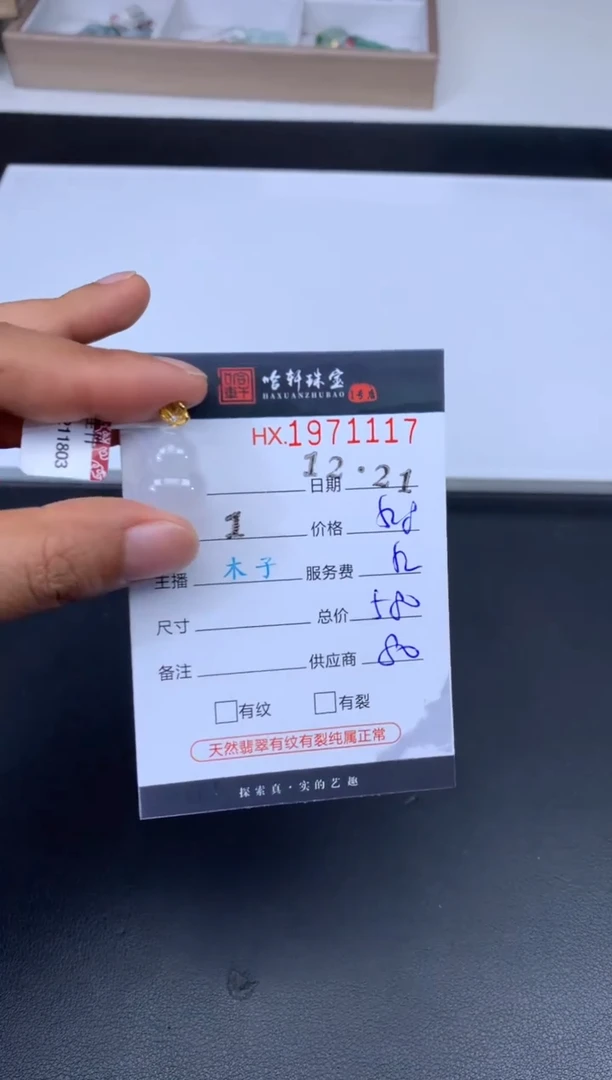 未镶嵌挂件翡翠哈轩 挂件1